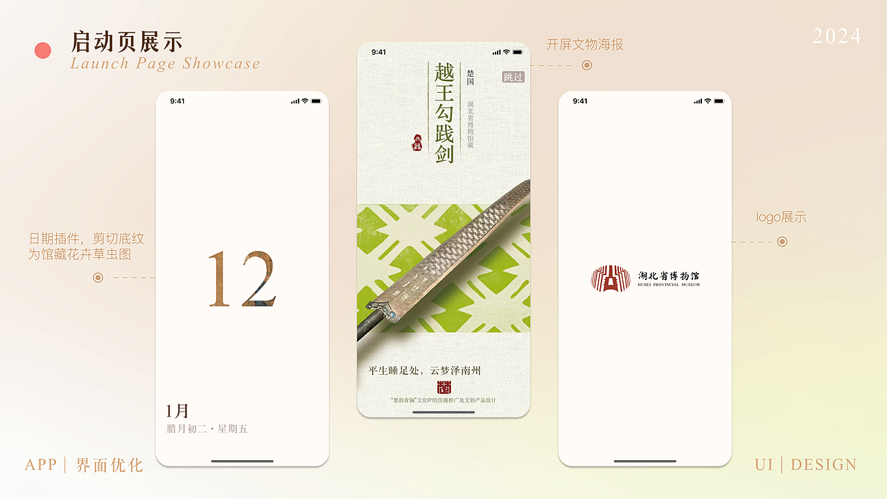 湖北省博物馆APP界面设计（图ZMzczNjgxNzg0） - APP界面 - 站酷设计师Cora__line720原创素材 - 站酷ZCOOL