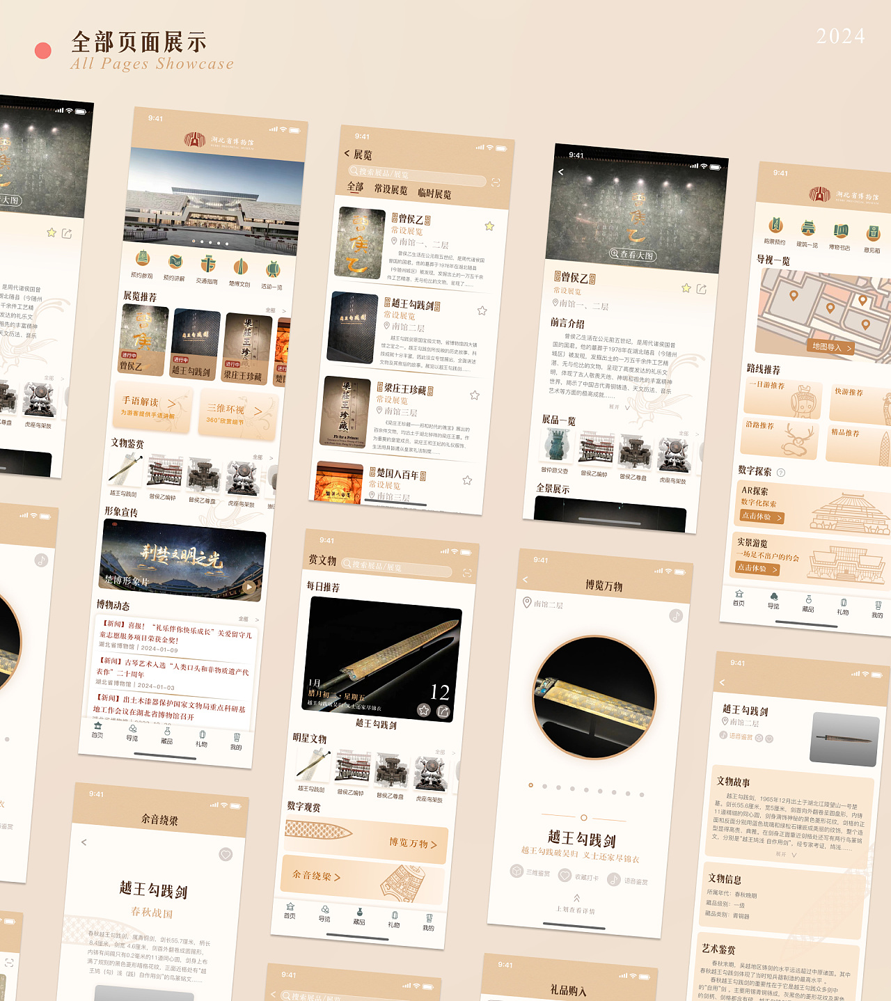 湖北省博物馆APP界面设计（图ZMzczNjgxODY4） - APP界面 - 站酷设计师Cora__line720原创素材 - 站酷ZCOOL