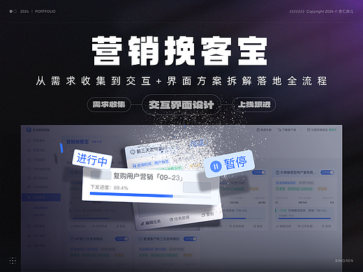 营销挽客宝-UXUI落地全流程