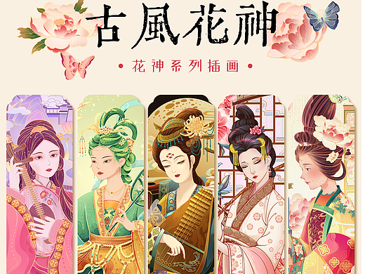 花神系列国风插画