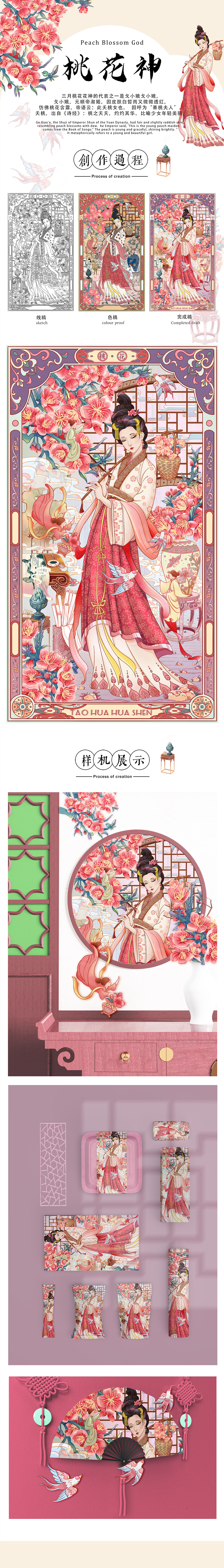 花神系列国风插画