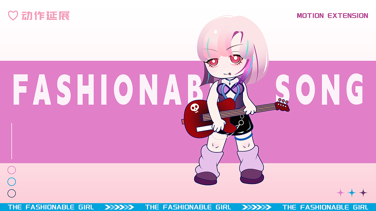 潮流如歌IP设计（图ZMzczNjgzNjIw） - IP形象 - 站酷设计师Cora__line720原创素材 - 站酷ZCOOL