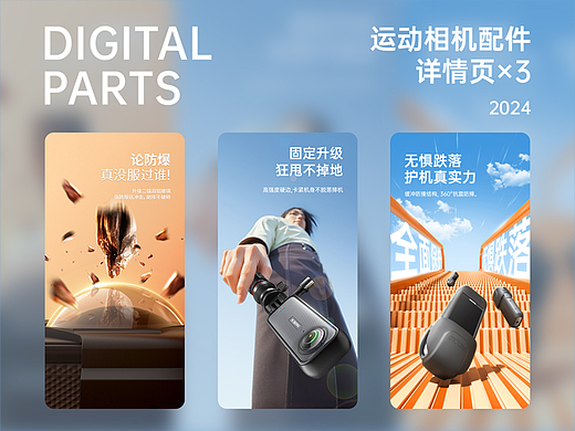 数码产品|详情页*3