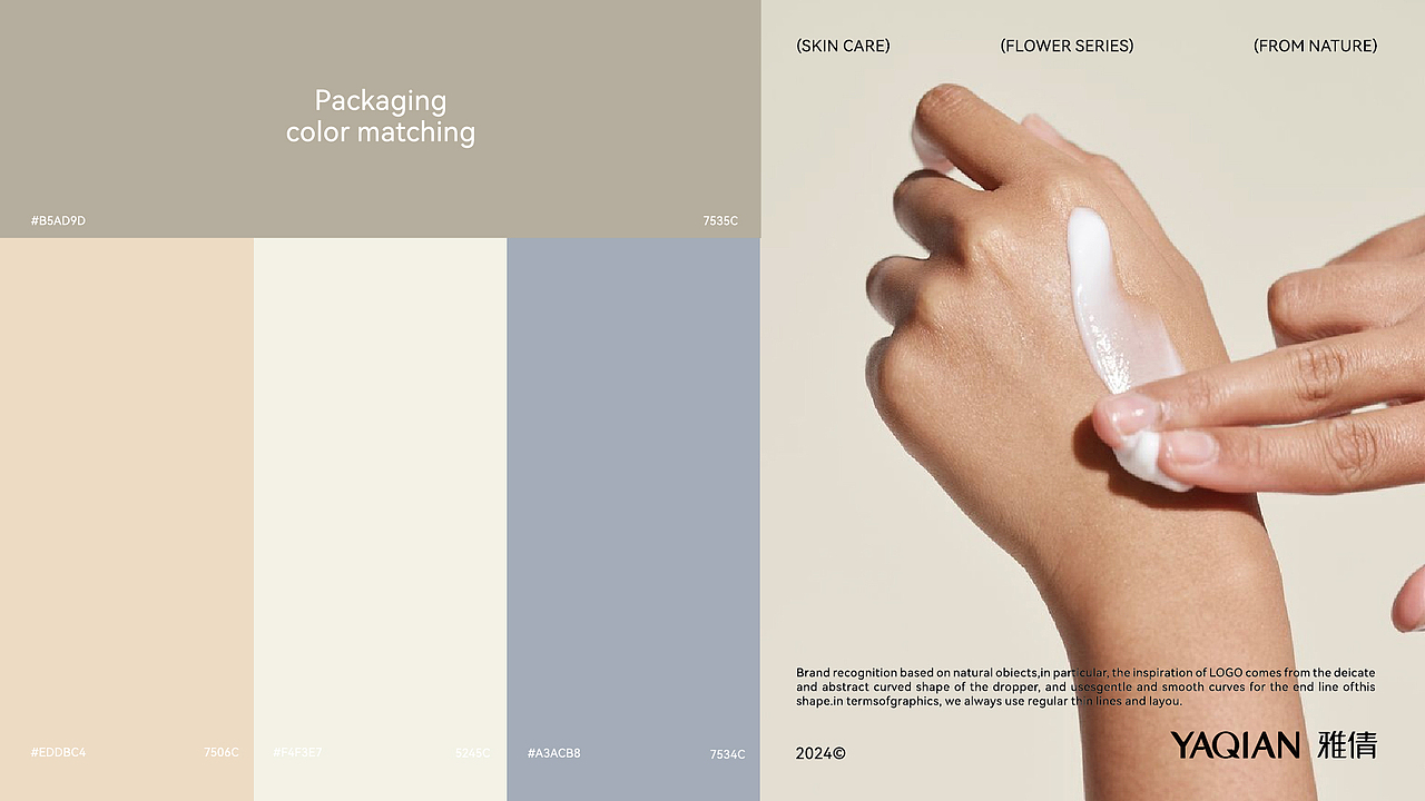 YAQIAN女性护肤品牌全案~