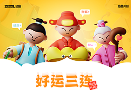 【国潮在行动-月老/财神/药王】IP形象设计