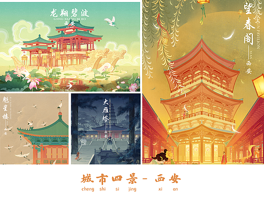 【城市四景】-西安