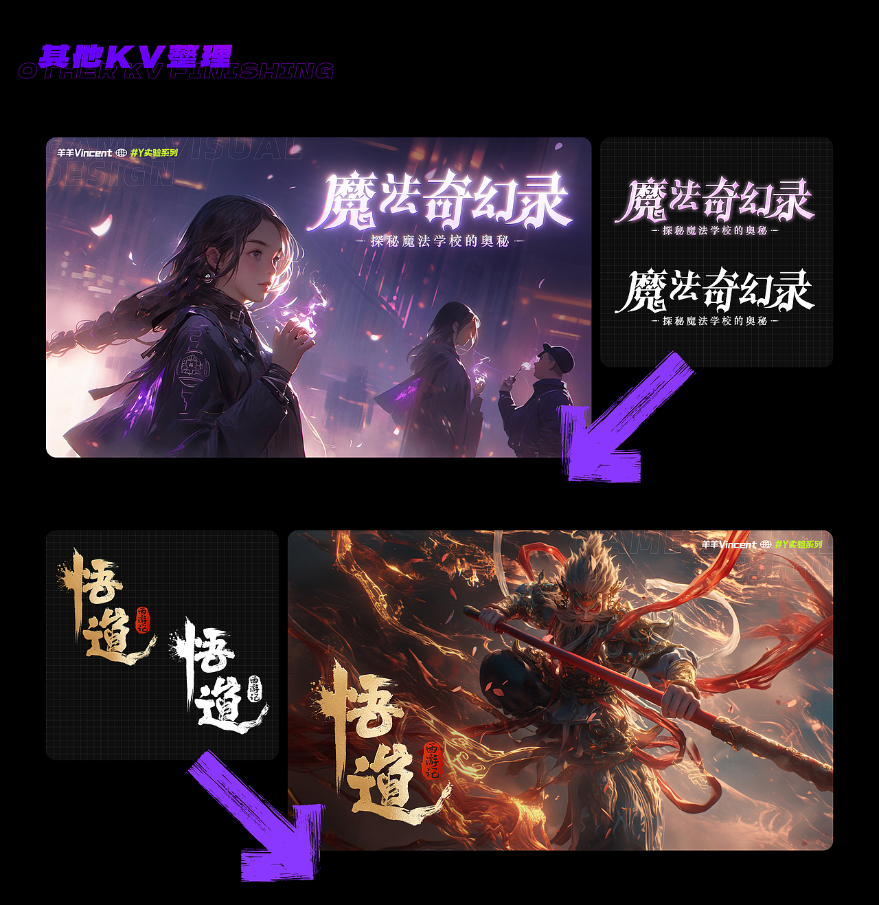 视觉+字体练习2024 #实验系列（图ZMzczNjkwOTE2） - 运营设计 - 站酷设计师羊羊Vincent原创素材 - 站酷ZCOOL
