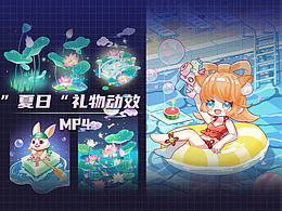 “夏日”直播礼物动效