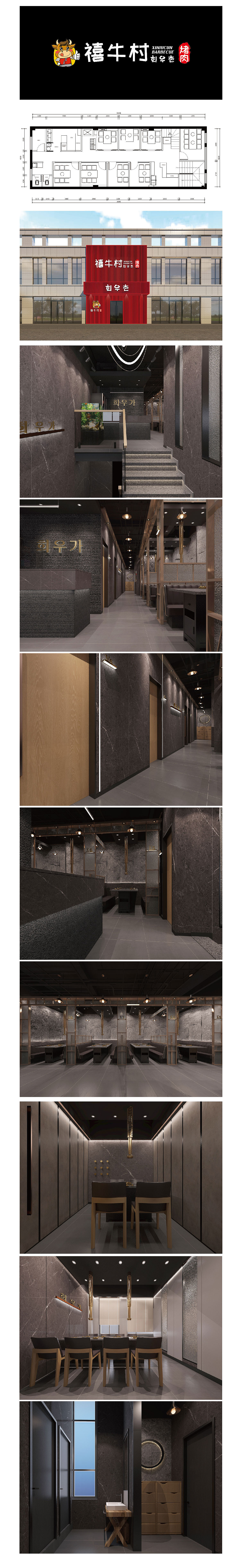 餐厅设计*烤肉店