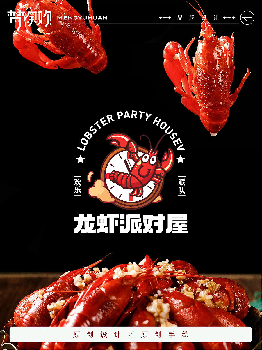 餐饮卡通logo—龙虾派对屋