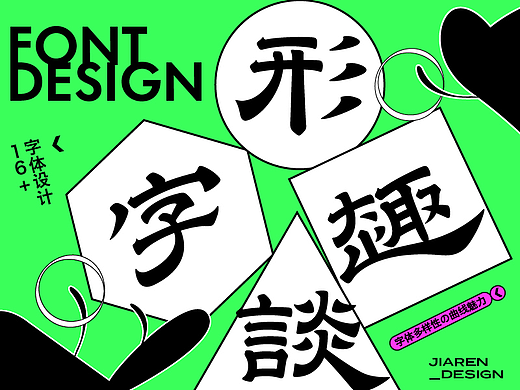 字入佳境 | 2024 logotype | 字体篇