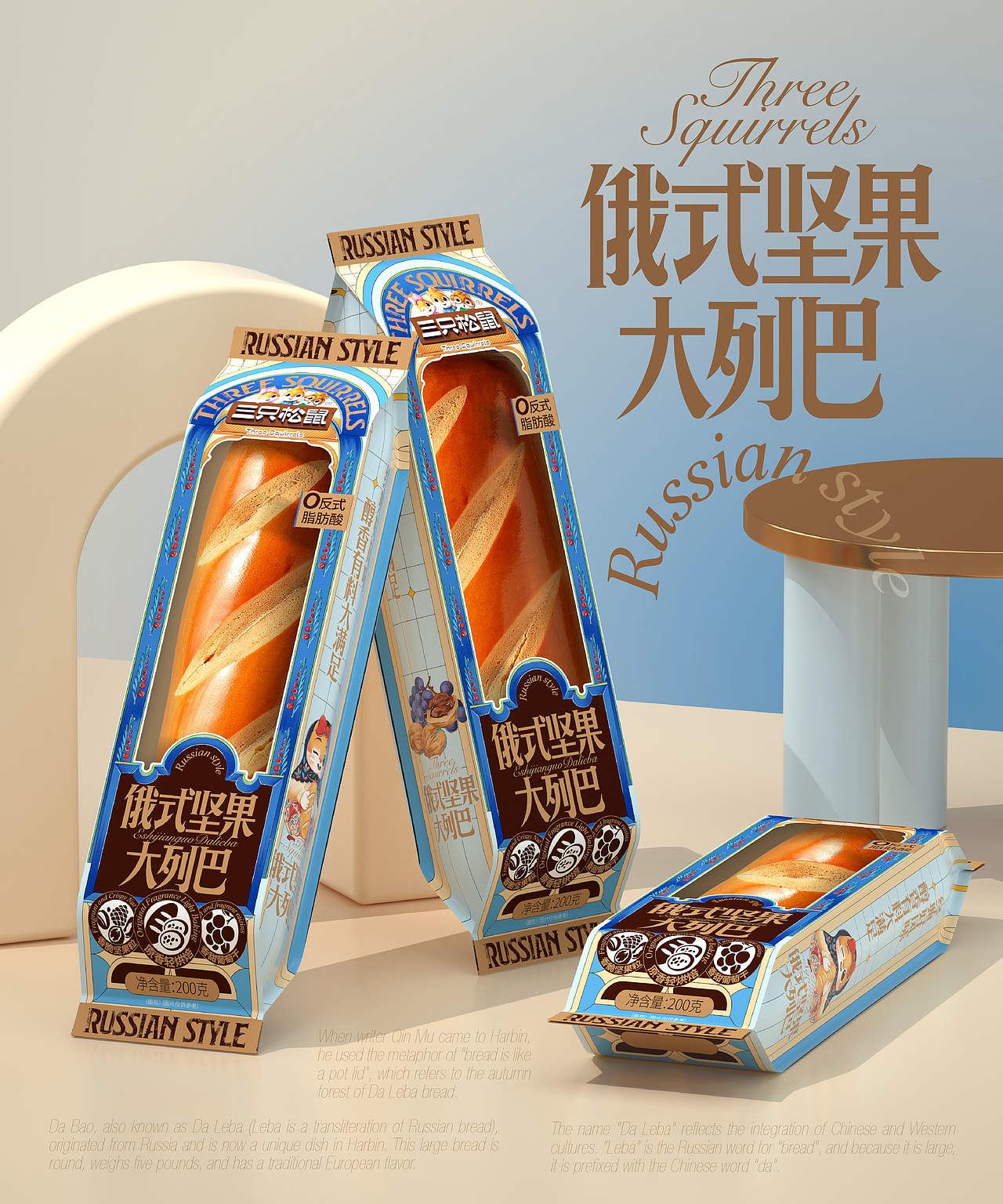 UmeDesign新作｜三只松鼠俄式大列巴/香蕉片包装设计（图ZMzczNjk0NDY0） - 包装 - 站酷设计师UmeDesign原创素材 - 站酷ZCOOL