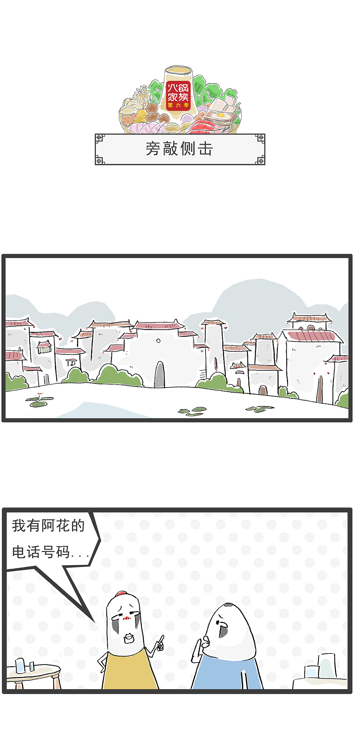 卖萌是褒义，还是贬义，搞笑漫画（图ZMzczNjk1MjY4） - 短篇/格漫 - 站酷设计师火锅家族原创素材 - 站酷ZCOOL