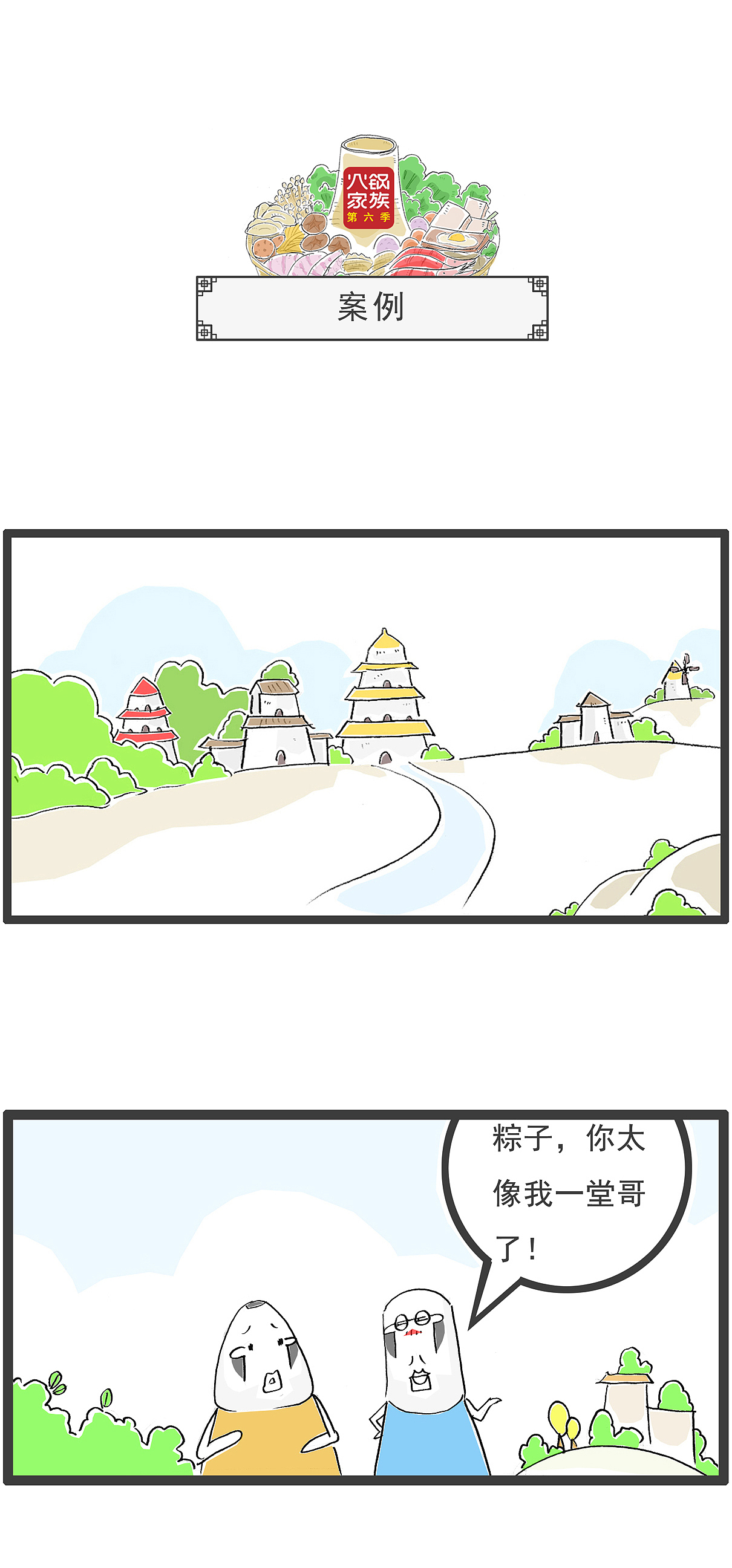 卖萌是褒义，还是贬义，搞笑漫画（图ZMzczNjk1Mjgw） - 短篇/格漫 - 站酷设计师火锅家族原创素材 - 站酷ZCOOL