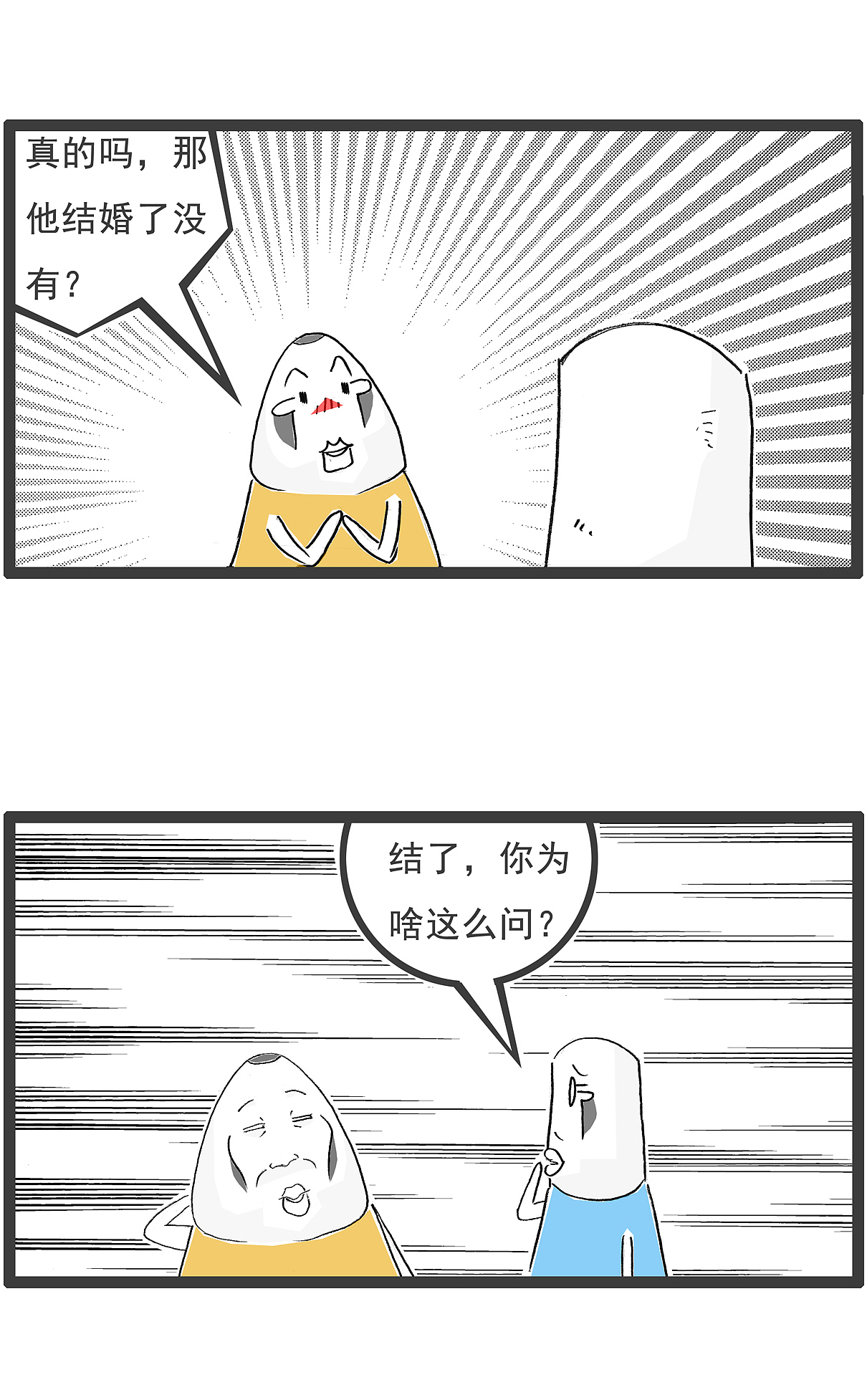 卖萌是褒义，还是贬义，搞笑漫画（图ZMzczNjk1Mjg0） - 短篇/格漫 - 站酷设计师火锅家族原创素材 - 站酷ZCOOL