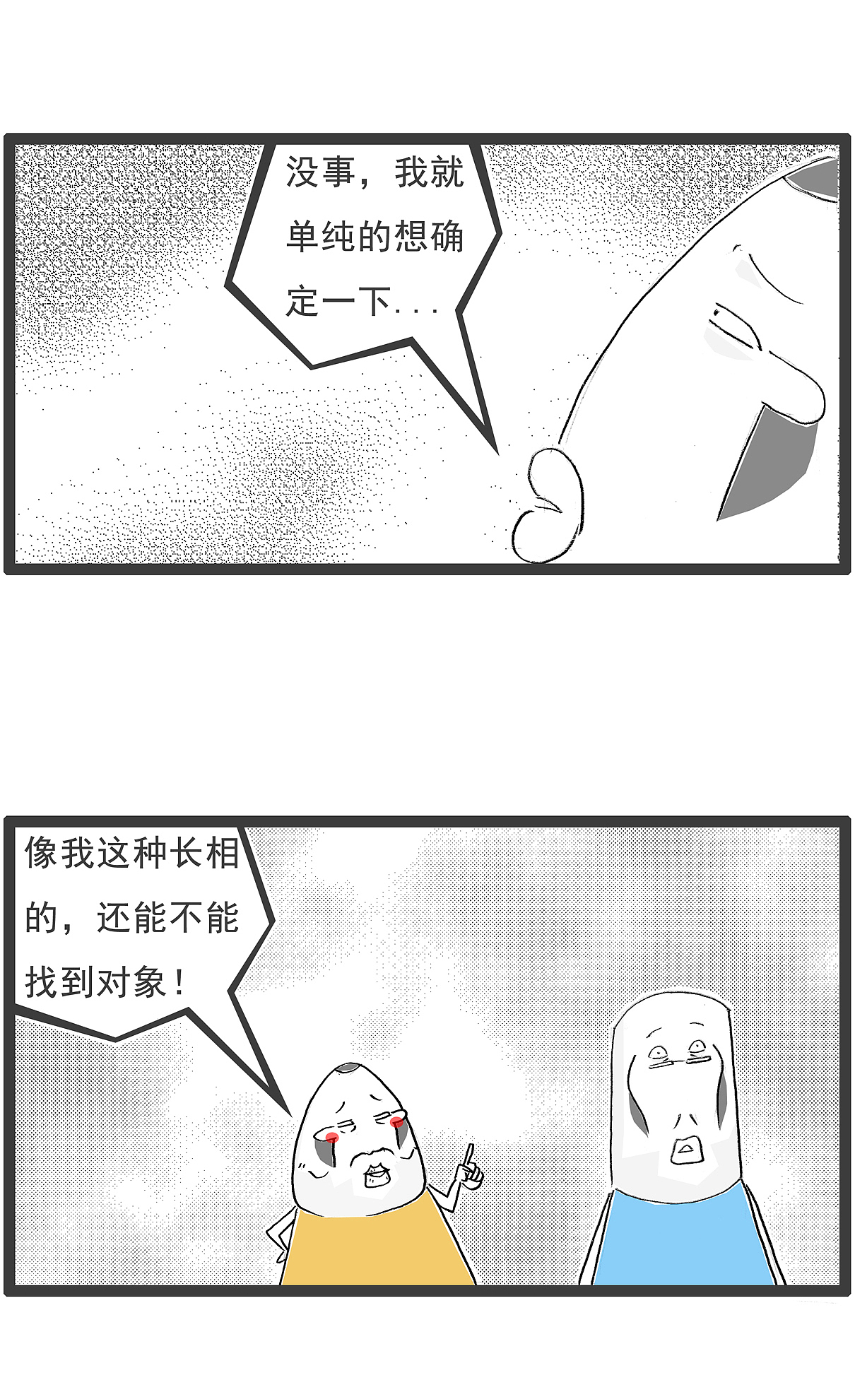 卖萌是褒义，还是贬义，搞笑漫画