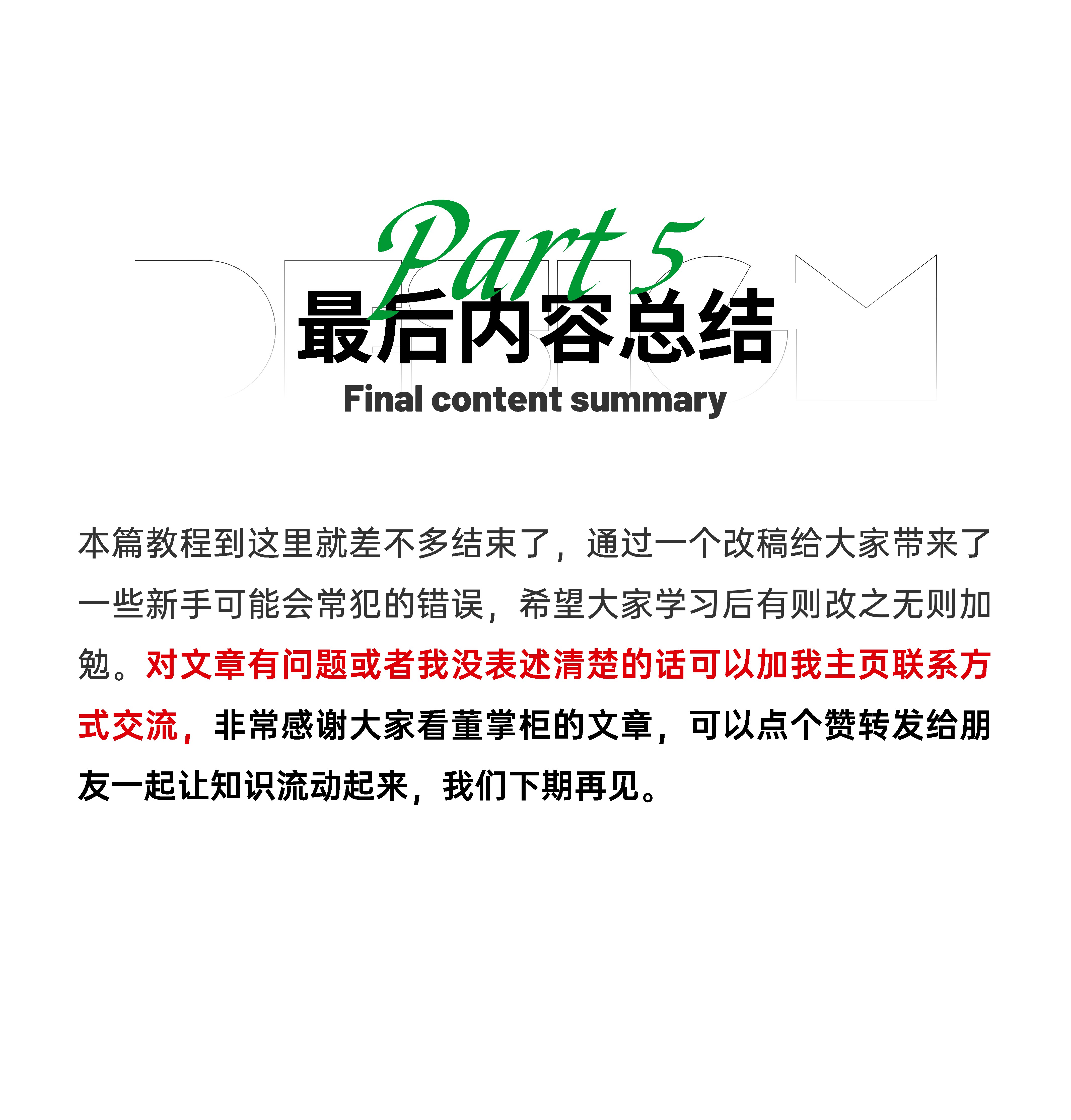 新手小白，版式常见错误改稿！（图ZMTQ4NTA0Mjg=） - 教程 - 站酷设计师视研原创素材 - 站酷ZCOOL