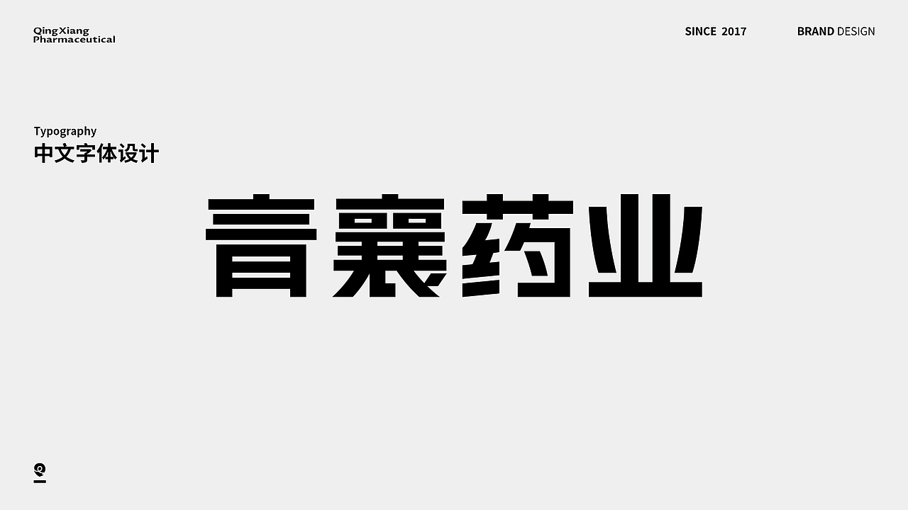 青襄药业LOGO -自用或版权出售