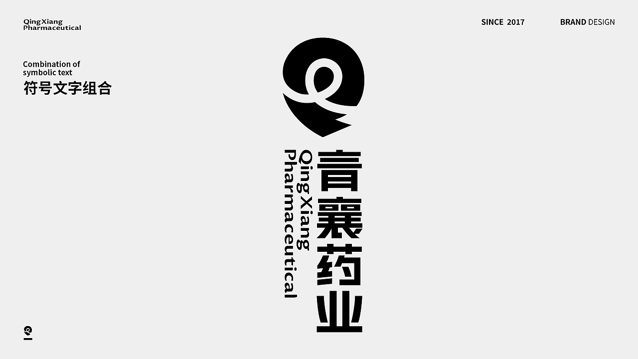 青襄药业LOGO -自用或版权出售