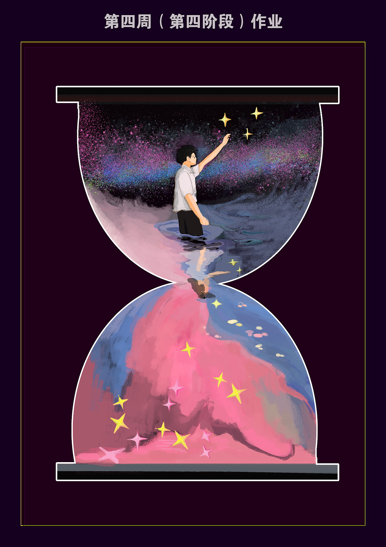 画师繁星3.0丨第三期 解锁插画中的创意密码丨第四周（图ZMzczNzAxMTQ4） - 创作习作 - 站酷设计师泉水甘棠原创素材 - 站酷ZCOOL