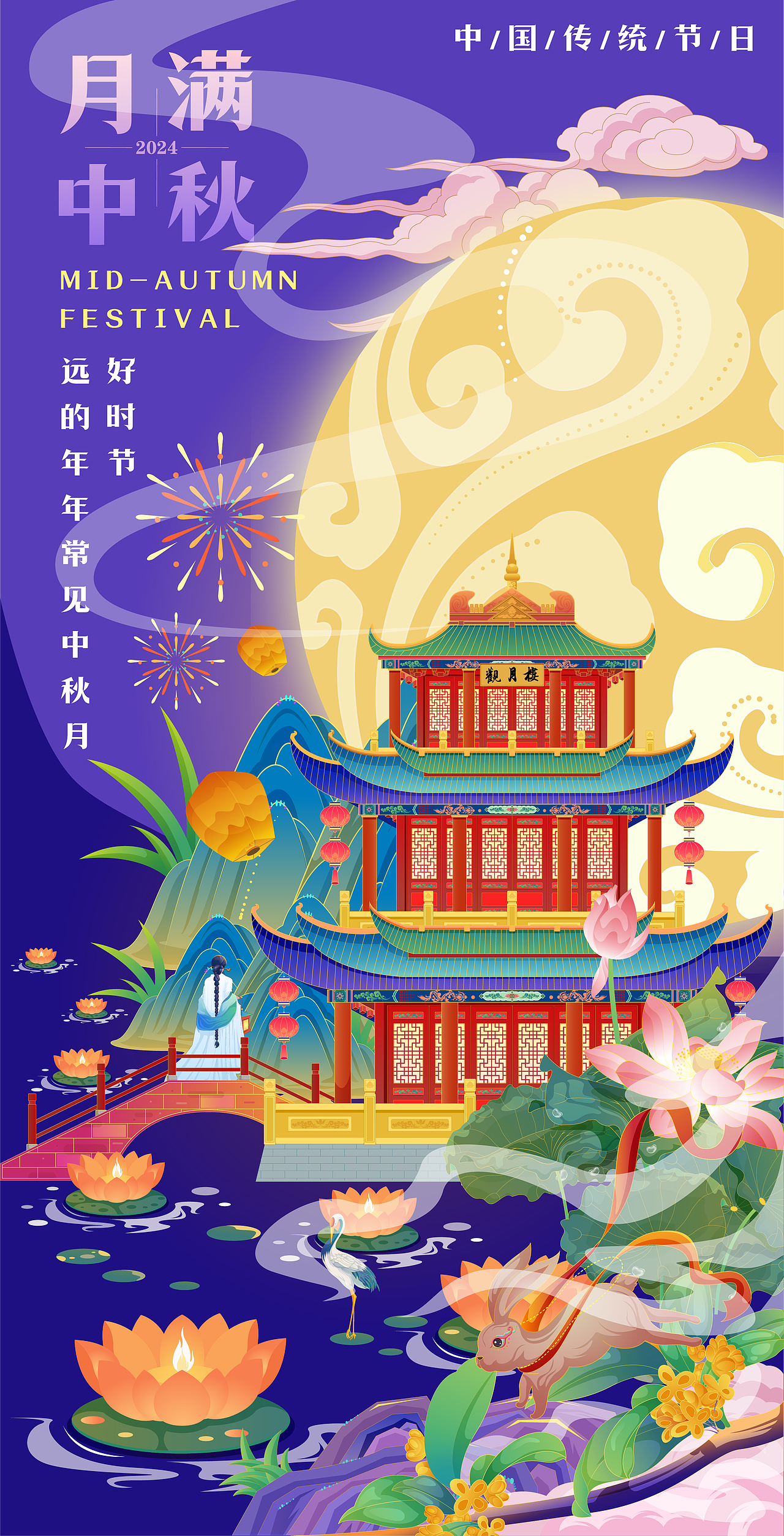 月满中秋-中秋游园会-矢量国潮包装插画