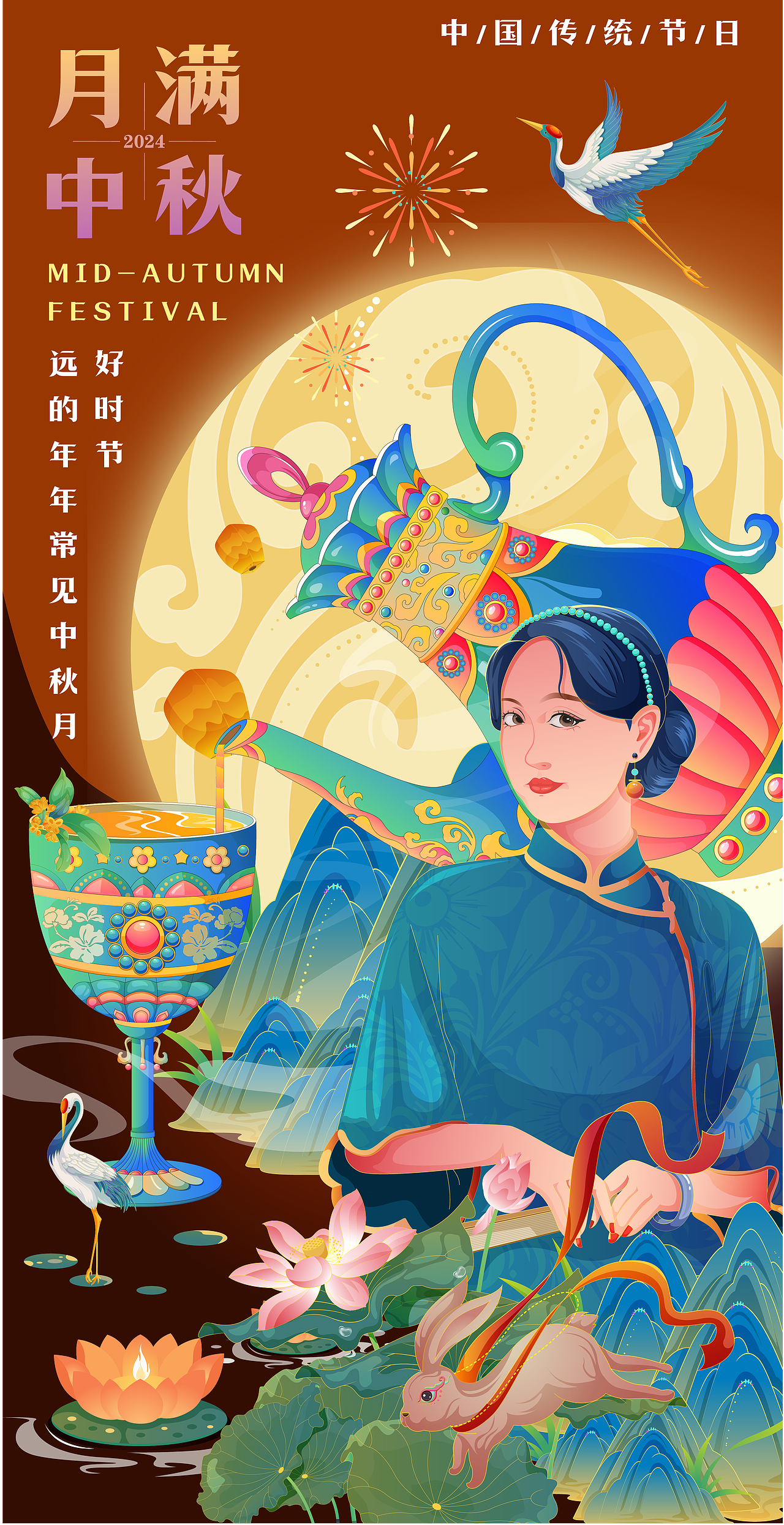 月满中秋-中秋游园会-矢量国潮包装插画