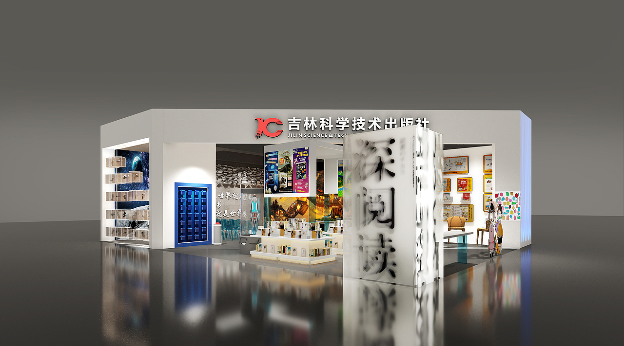 东北图书交易博览会 最终版（图ZMzczNzAxOTky） - 展陈设计 - 站酷设计师魏丶十七原创素材 - 站酷ZCOOL