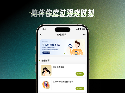 心理咨询 项目总结