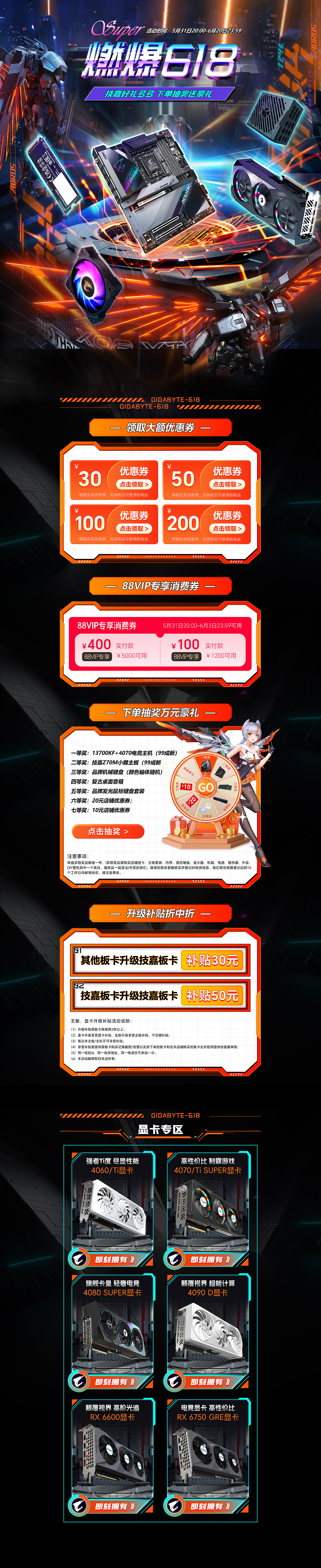 店铺大促活动页 3C数码 电脑DIY