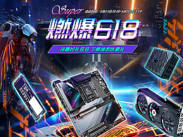 店鋪大促活動(dòng)頁 3C數(shù)碼 電腦DIY