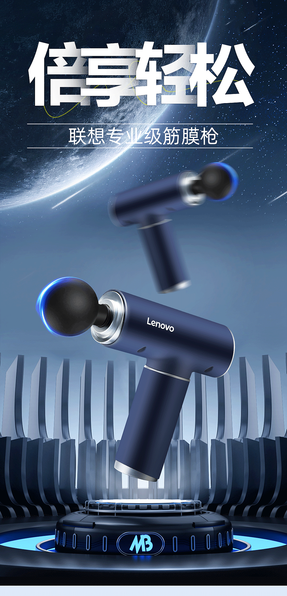 详情页/联想专业级筋膜枪