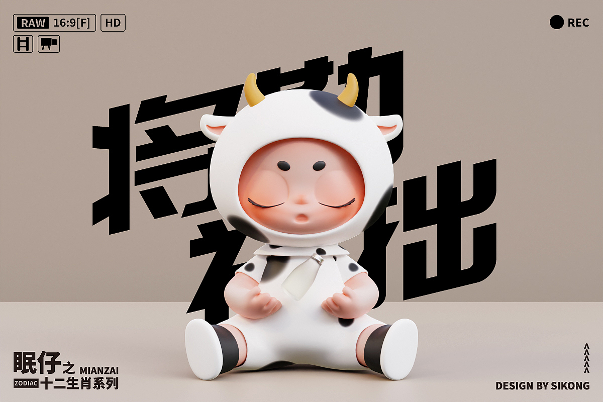 卡通IP形象设计｜眠仔之十二生肖系列
