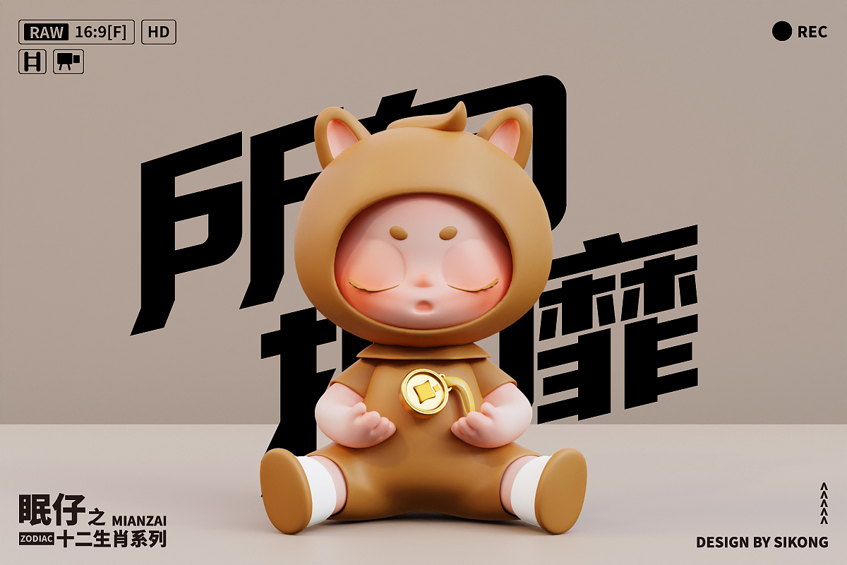 卡通IP形象设计｜眠仔之十二生肖系列