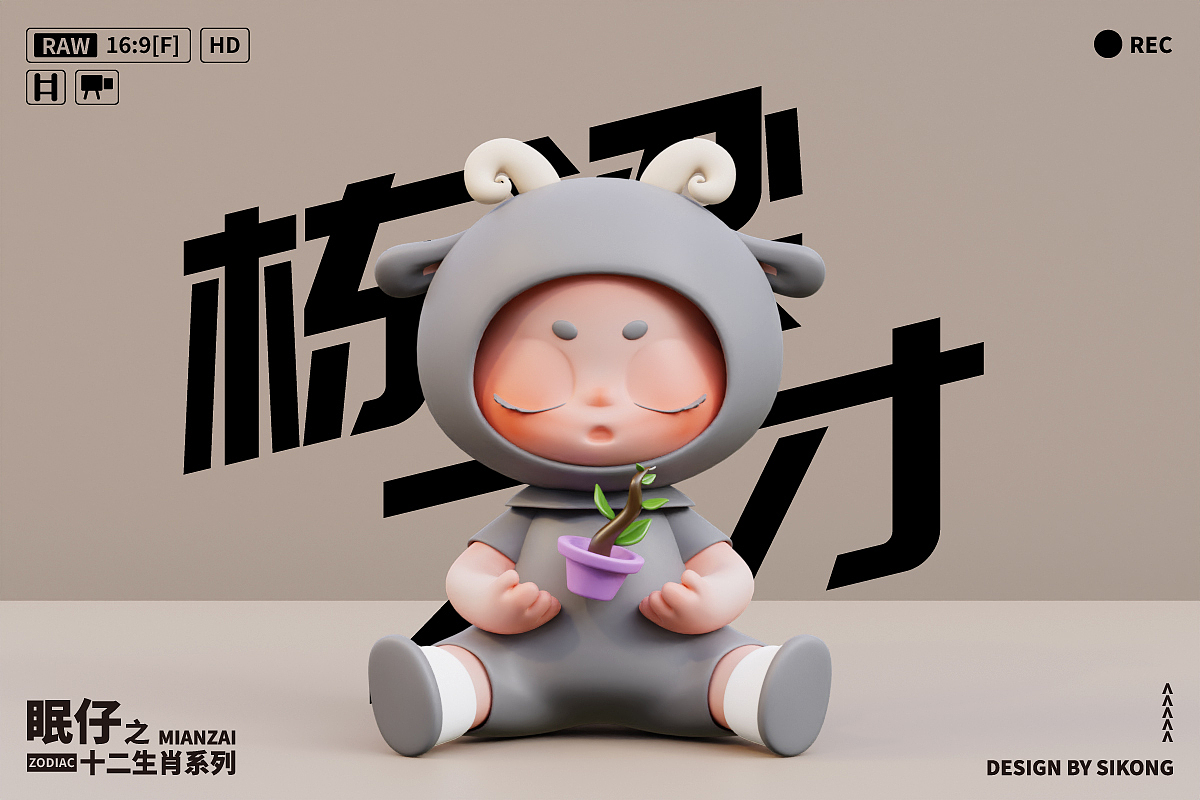 卡通IP形象设计｜眠仔之十二生肖系列