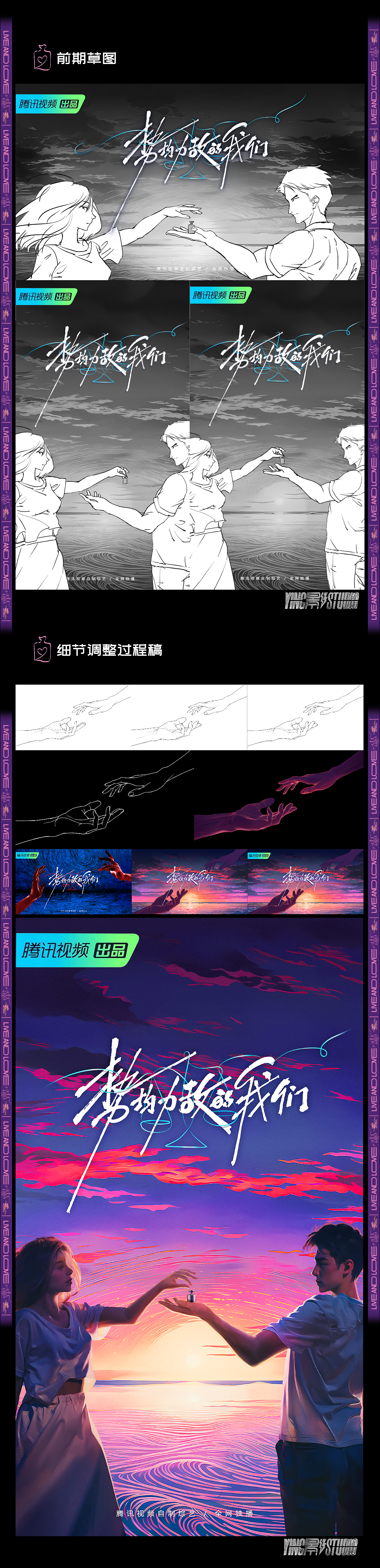 YINGSTUDIO | 腾讯视频《势均力敌的我们》品牌视觉