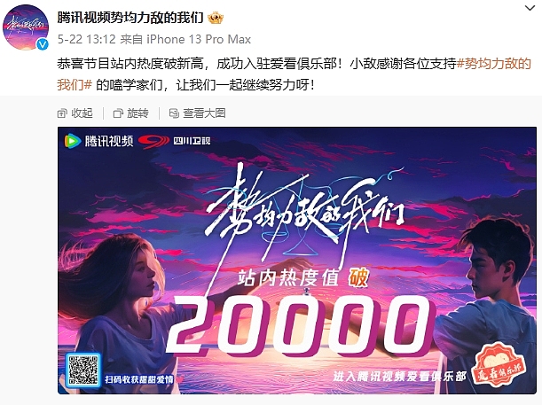 (官方微博发布的热度海报应用)