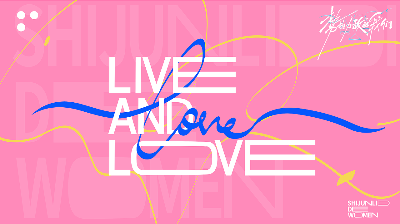 YINGSTUDIO | 腾讯视频《势均力敌的我们》品牌视觉