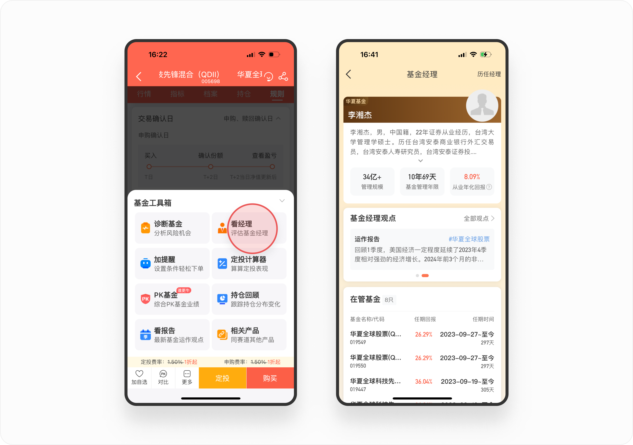 金融产品体验日记(三)丨中欧财富基金详情页设计拆解(图ZMTQ4NTA4MzY=) - 观点 - 站酷设计师廖尔摩斯原创素材 - 站酷ZCOOL