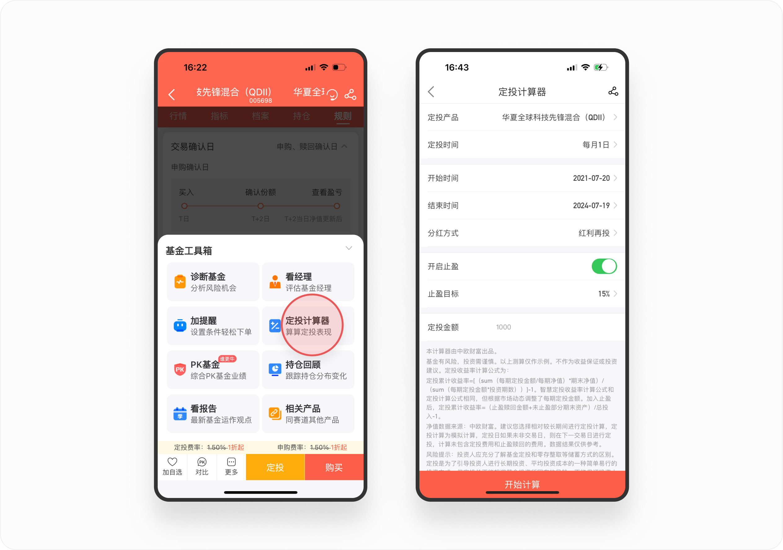 金融产品体验日记（三）丨中欧财富基金详情页设计拆解（图ZMTQ4NTA4NDg=） - 观点 - 站酷设计师廖尔摩斯原创素材 - 站酷ZCOOL