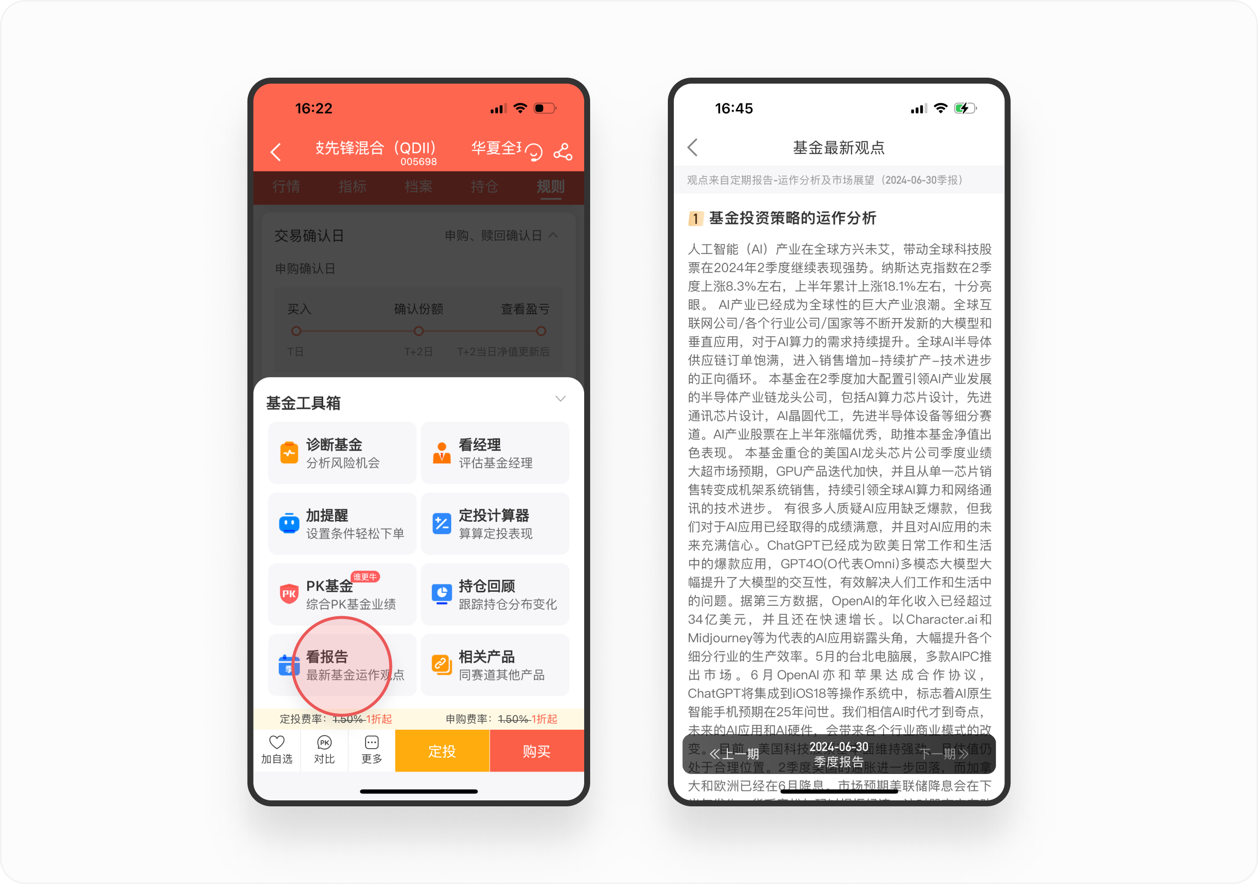 金融产品体验日记（三）丨中欧财富基金详情页设计拆解（图ZMTQ4NTA4NjA=） - 观点 - 站酷设计师廖尔摩斯原创素材 - 站酷ZCOOL