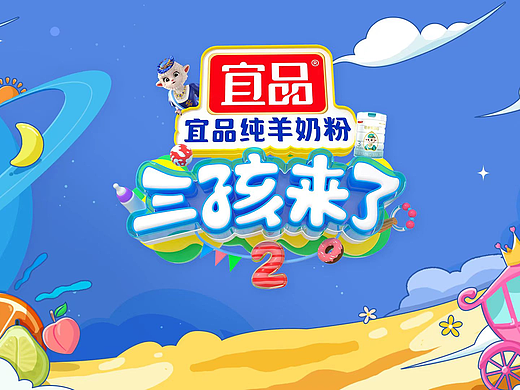 《三孩来了2》——三倍幸福，三倍快乐！