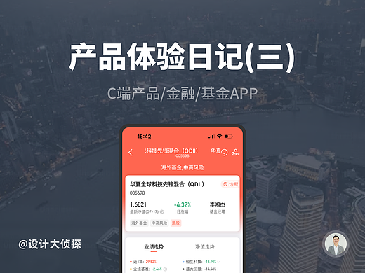 金融产品体验日记（三）丨中欧财富基金详情页设计拆解