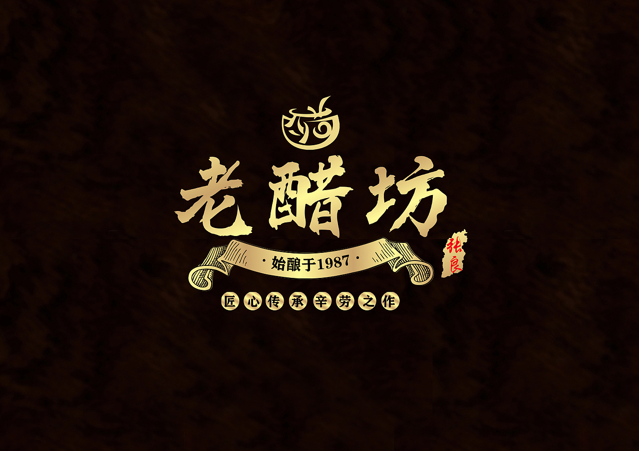 山西老醋坊礼盒