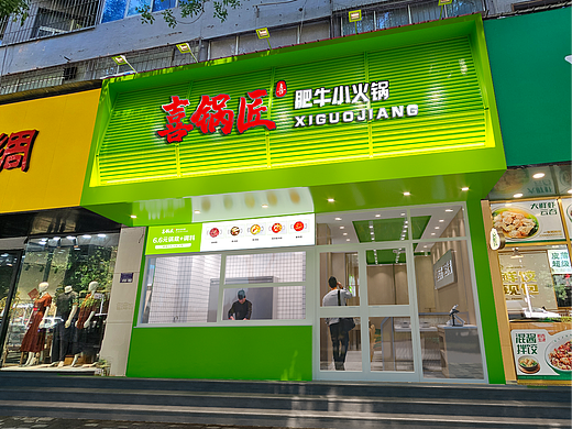 火锅连锁餐厅设计