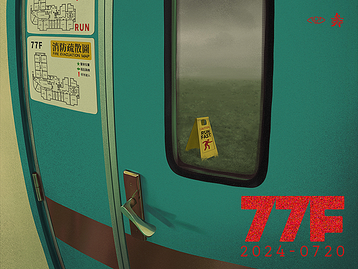 原创作品《77F》--怪核