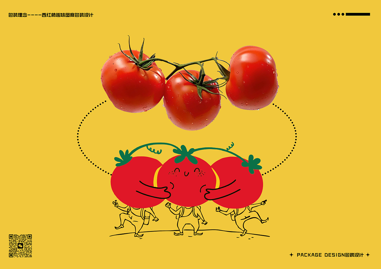 西红柿包装设计