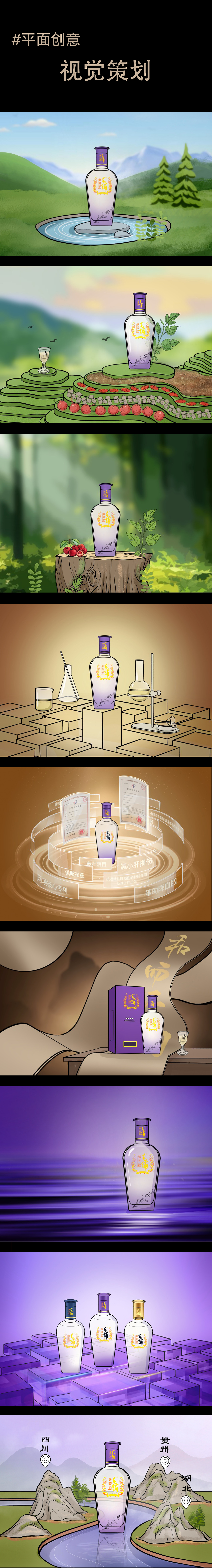 毛铺酒广告kv摄影