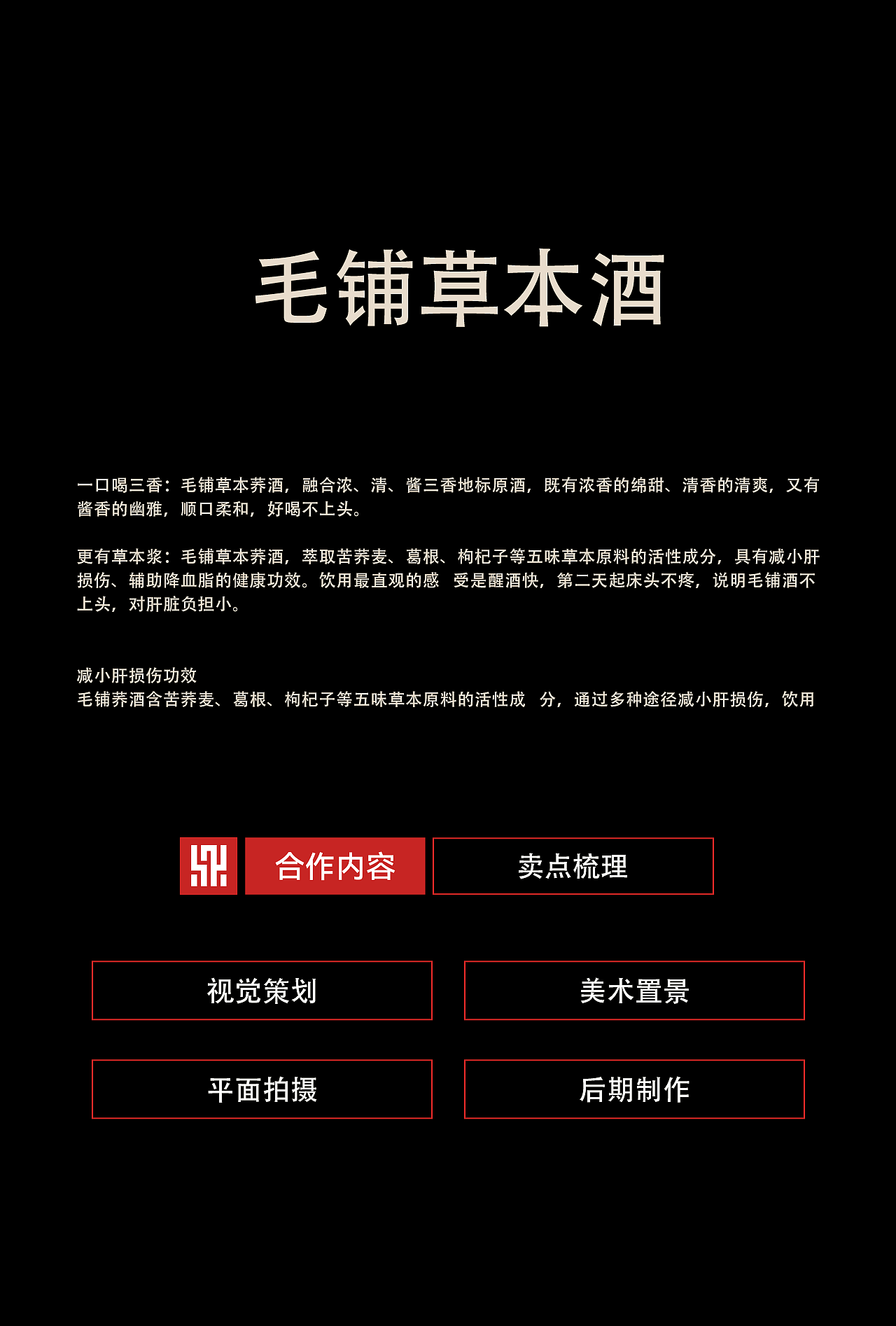 毛铺酒广告kv摄影