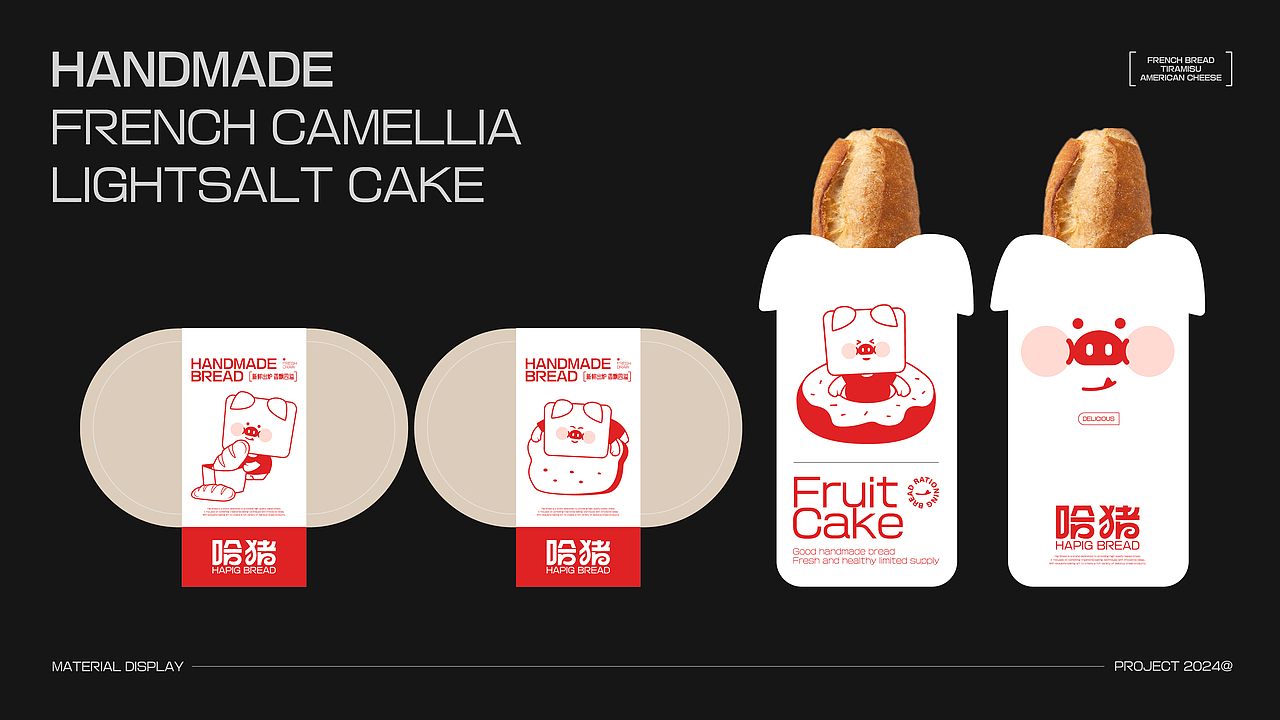 烘焙面包|品牌设计