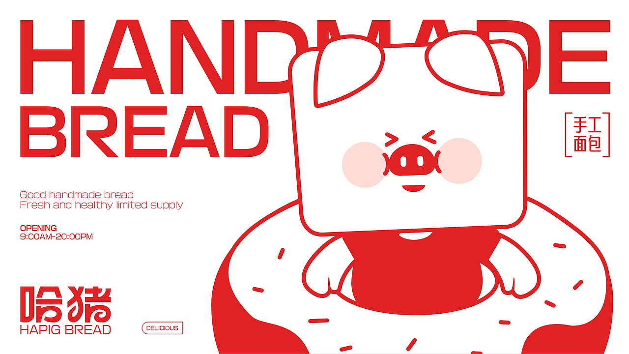 烘焙面包|品牌设计
